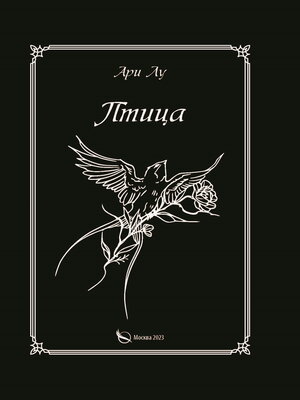 cover image of Птица